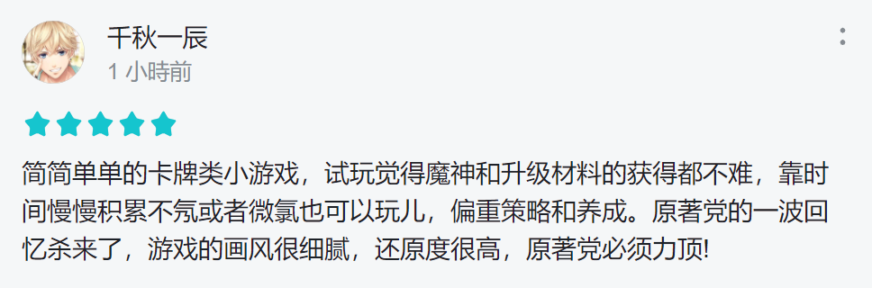 上线仅一天，漫改卡牌游戏《魔神英雄传》还原度收获一致好评