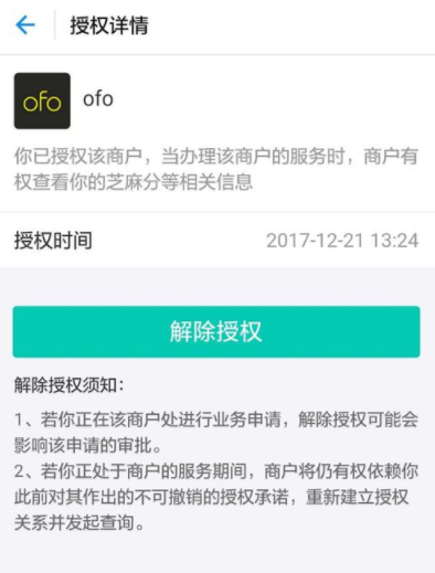 如何取消支付宝芝麻信用授权