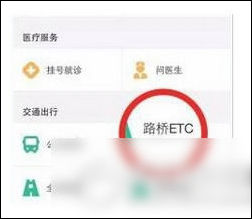 支付宝app进行etc充值的图文操作流程