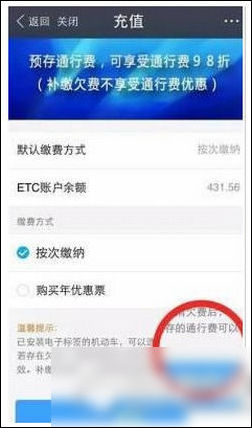 支付宝app进行etc充值的图文操作流程