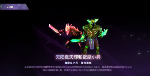 DOTA2天陨旦勇士令状奖励详细介绍