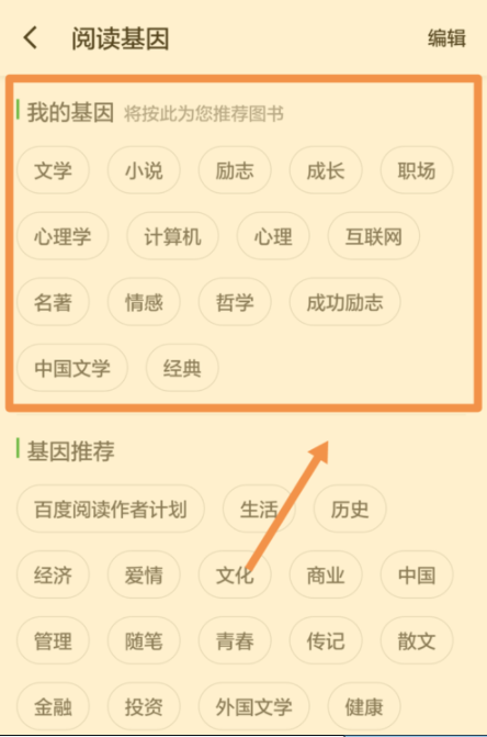 百度阅读添加阅读基因的操作步骤是什么