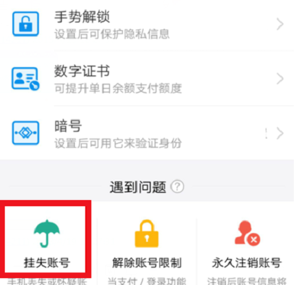 支付宝app快速冻结财产的操作流程是什么