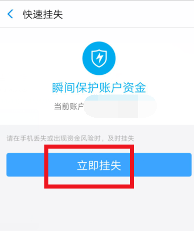 支付宝app快速冻结财产的操作流程是什么