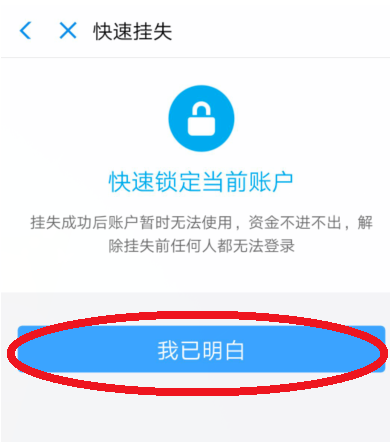 支付宝app快速冻结财产的操作流程是什么