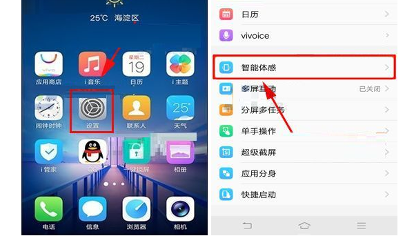 vivox20将抬手亮屏取消的操作过程怎么恢复