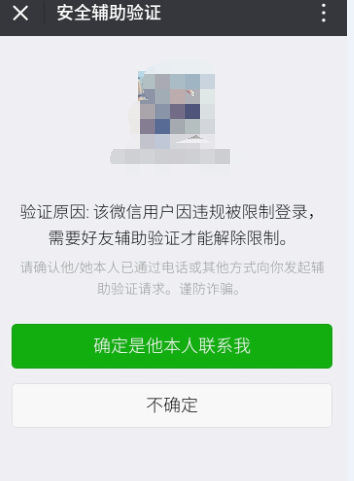 在微信里帮好友解封账号的详细操作流程