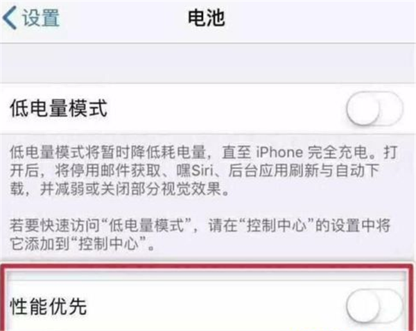 iphone打开性能模式的简单教程