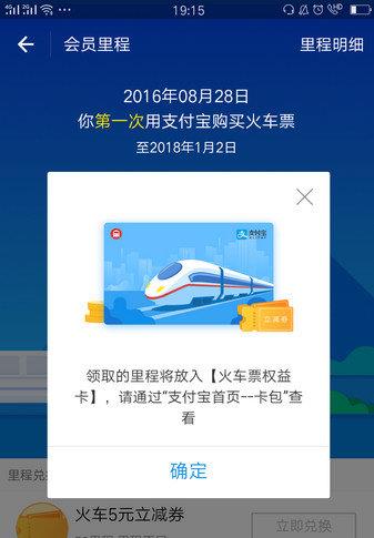 支付宝中领取车票权益卡20元的详细操作方法是什么