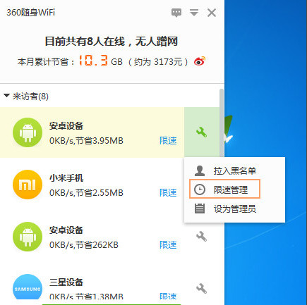 在360随身wifi中设置网速的具体操作是什么