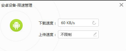 在360随身wifi中设置网速的具体操作是什么