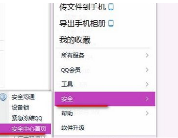 qq安全中心将安全模式解除的简单操作是什么