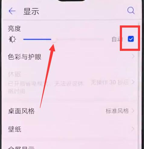 华为p10中将自动调节亮度关掉的操作方法是