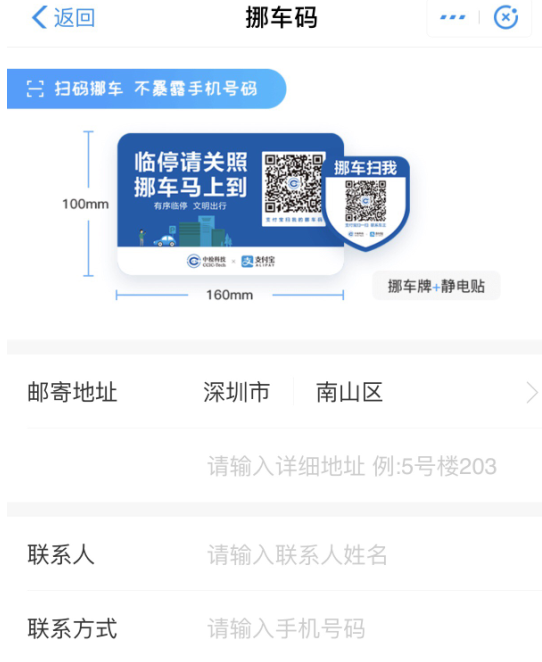 支付宝挪车码怎么申请