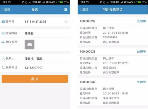 保利悠悦荟app的具体使用过程是什么