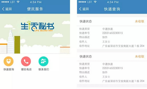 保利悠悦荟app的具体使用过程是什么