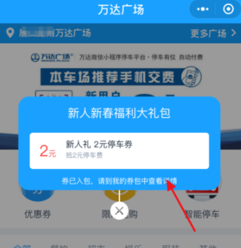 万达停车场用微信付款的详细操作流程