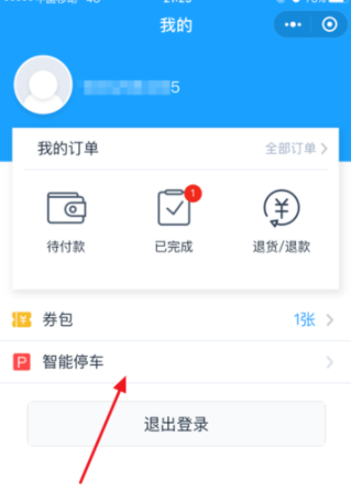 万达停车场用微信付款的详细操作流程