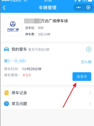 万达停车场用微信付款的详细操作流程