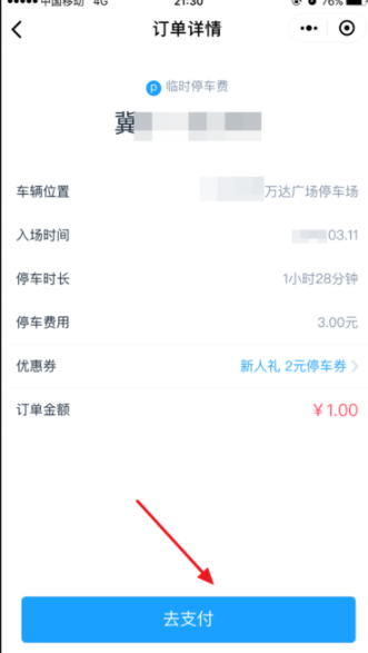 万达停车场用微信付款的详细操作流程