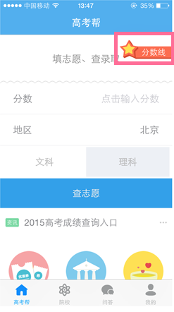 高考帮中查询高考录取分数线的具体操作流程是什么