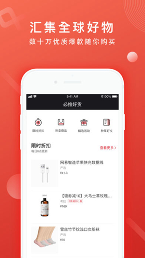 网易推手app的简单使用过程