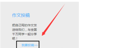 作业帮作文投稿在哪里