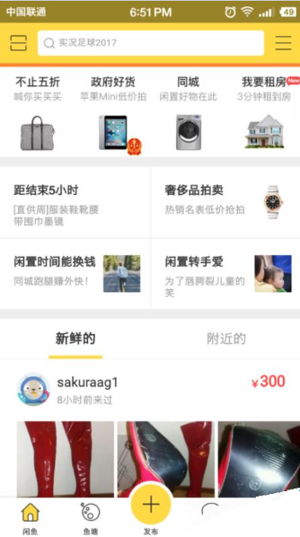 闲鱼app发布技能服务的操作步骤是什么