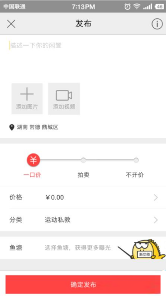 闲鱼app发布技能服务的操作步骤是什么