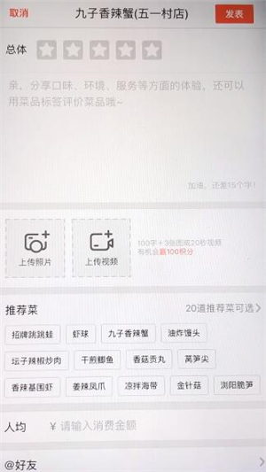 大众点评中进行评价商品的具体操作方法是