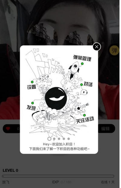 积目app进行注册的操作过程是什么