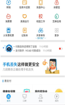 支付宝app转让群主的操作教程