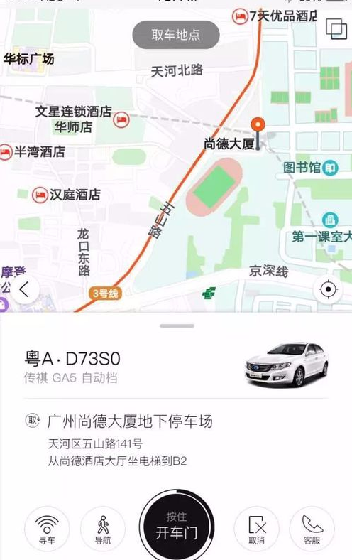 立刻出行中使用共享汽车的详细操作方法是