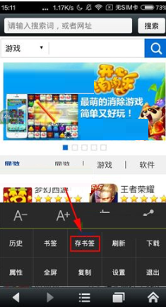 在悦动浏览器app中存书签的具体操作方法