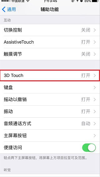 苹果8设置3d touch