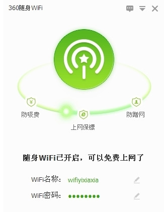 360随身wifi设置自动关机的具体操作方法