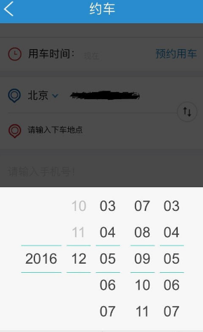 12306app的约车功能