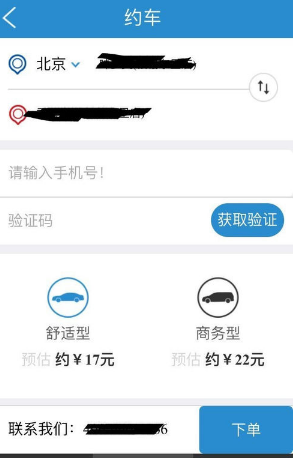 12306app的约车功能