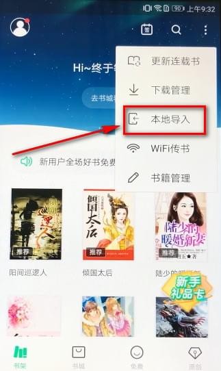书旗小说app中导入本地书籍的具体操作步骤是什么