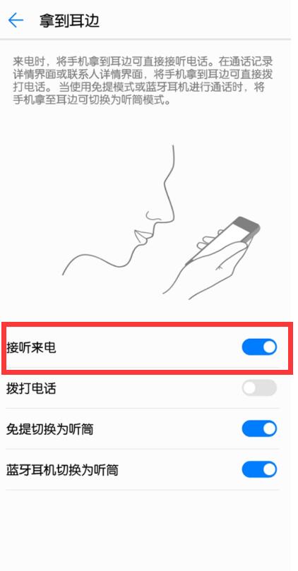 华为p10自动接听模式