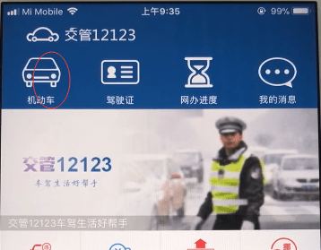 交管12123绑定车辆怎么样绑定