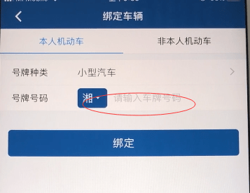交管12123绑定车辆怎么样绑定