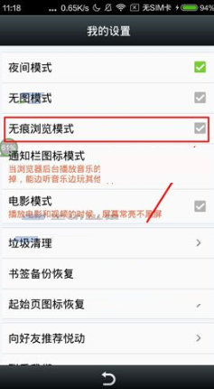 在悦动浏览器app中开启无痕浏览的具体操作方法