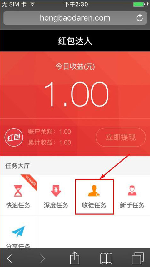 红包出行app中收徒的具体操作方法是什么