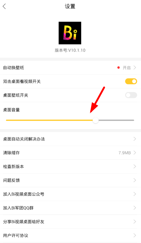 桌面怎么设置声音