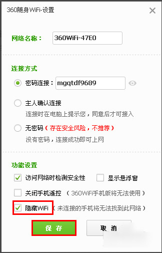 360随身wifi设置隐藏信号的具体操作方法