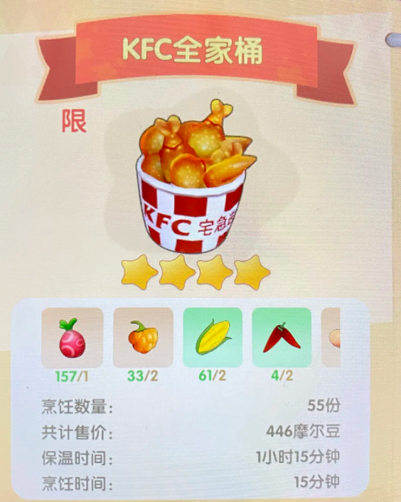 摩尔庄园肯德基KFC联动奖励一览