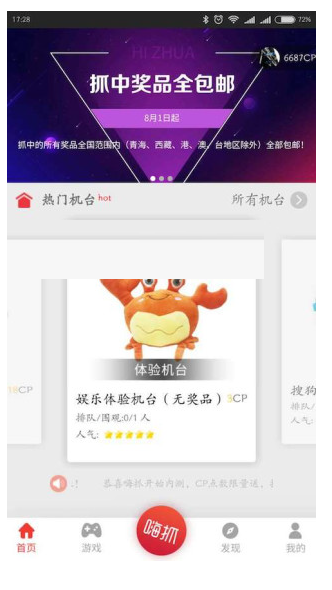 嗨抓app的简单使用过程