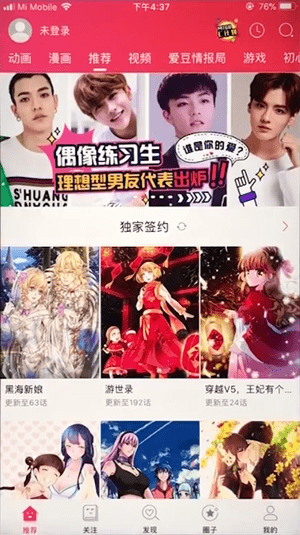 咪咕圈圈的漫画怎么下载