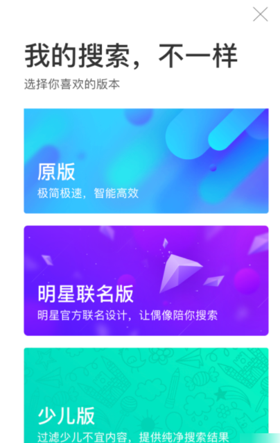 简单搜索app切换版本的详细操作方法